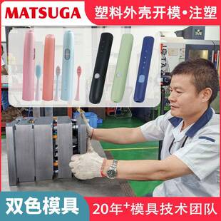 电动牙刷双色塑胶双色注塑模具双色开模模具生产东莞市双色模具厂