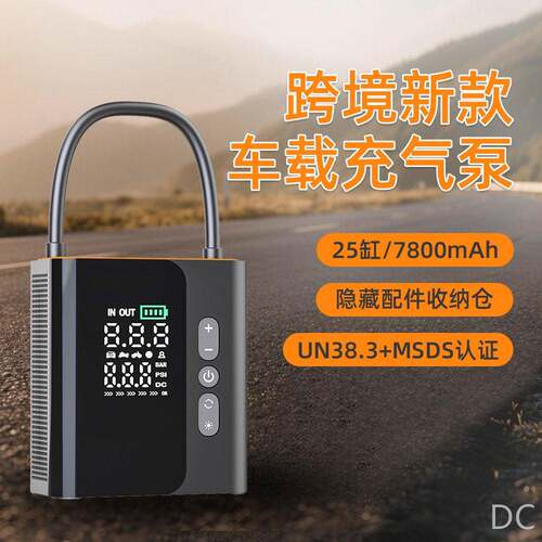 亚马逊新款定制车载泵便携25缸7800mAh隐藏收纳仓汽车泵