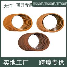 适用于阿尔法自动变速器零件离合器摩擦片U660EU660FU760E