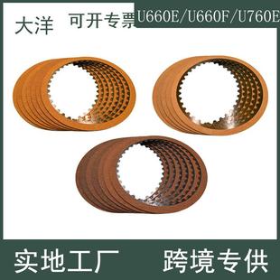 适用于阿尔法自动变速器零件离合器摩擦片U660EU660FU760E