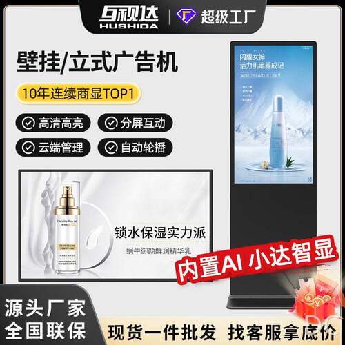 壁挂广告机立式触摸显示屏奶茶店商场宣传落地式查询一体机