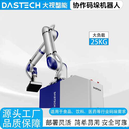 可升降搬运机器人流水线纸箱码垛机工业智能智能升降