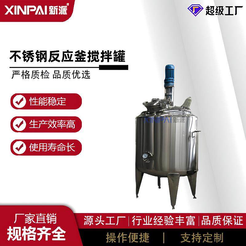 加工不锈钢电加热搅拌罐单层.双层保温搅拌桶100升液体搅拌罐