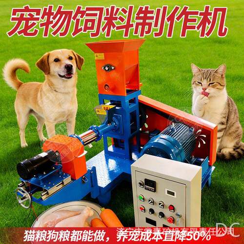 猫狗粮食饲料机小型狗粮机饲料膨化机宠物猫粮加工设备鸟食机