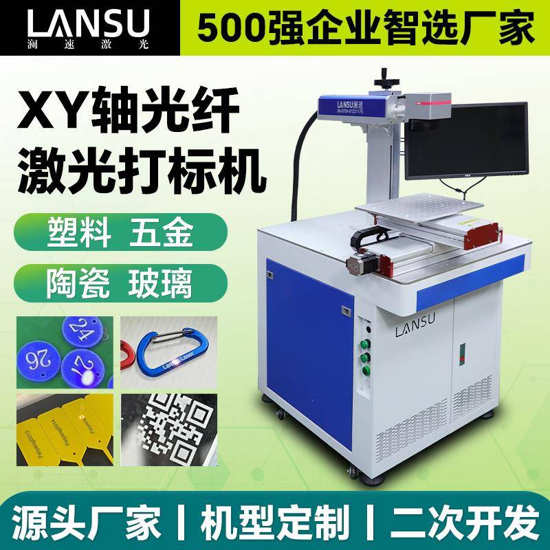 XY轴光纤激光打标机20w视觉定位剥漆塑料电容非标定制激光打标机