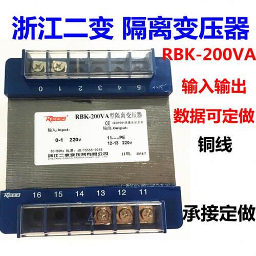 定制变压器浙江二变RBK200(VA)W220V变6.3V12V24V隔离控制变压器