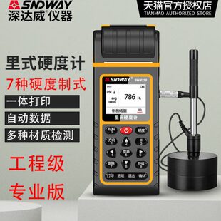 深达威布洛氏高精度测试仪里氏硬度计金属处理便携式模具热检测仪