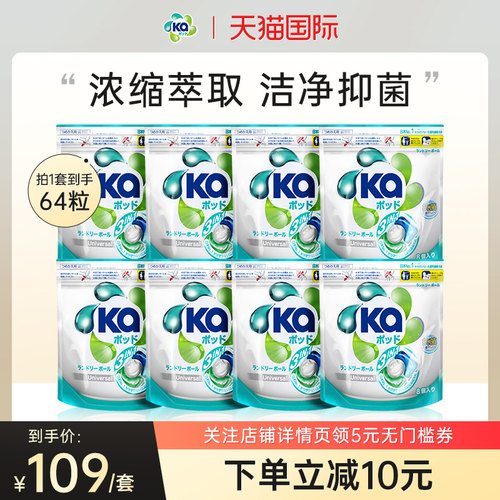 王子菁华Ka三色3ino1洗衣凝珠通用袋装款64粒洁净抑菌护衣持久留