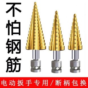 宝塔钻头电动扳手专用转换头铝模打孔开孔阶梯钻头金属木工开孔器