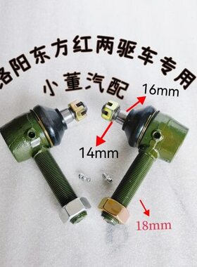 0E0/30//50550农用/转400球东方红拖拉机拉杆向配件350450洛阳/头