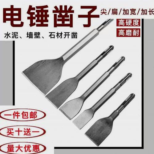 电鎚钻冲击钻头方头方柄六角柄六棱凿子镐釺电镐头铲子超宽开槽打