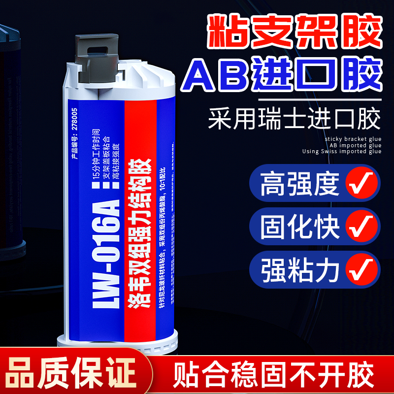 洛韦结构胶LW-016A双组强力AAB高强度支架盖板边框开黏胶合封边胶