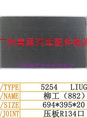 器网N582N冷凝8铲车85柳工装载机6 0 85C  H85空调散热50散热板