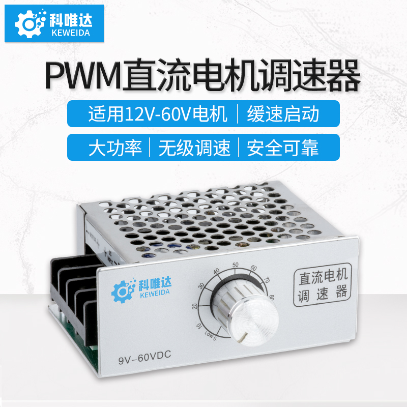 PWM直流减速电机调速器9V-60VDC马达大功率12V24V48UV60V控制开关
