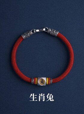2025本命年转运珠红绳化泰岁手链平安好运十二生肖本Y命佛守护手