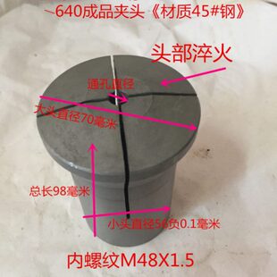45号四开夹头 也淬火 640夹头M48 通孔开孔成品 仪表数控自动车床