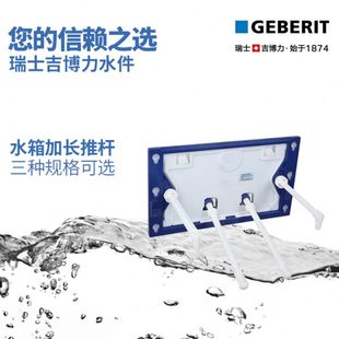吉博力隐藏入墙水箱面板按板按钮加长推杆延长杆顶杆