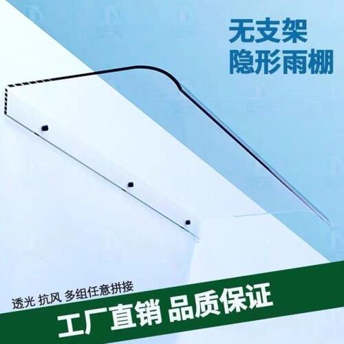 隐形雨棚阳台遮雨挡板窗户遮雨家用充电桩防雨罩子无支架静音雨蓬