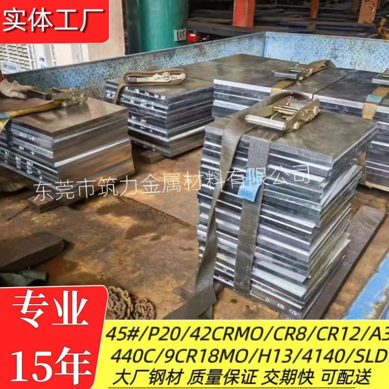 洛8洛12高碳洛钢42洛钼SKD61 H13 440C 9Cr18Mo合金钢板40Cr 4140