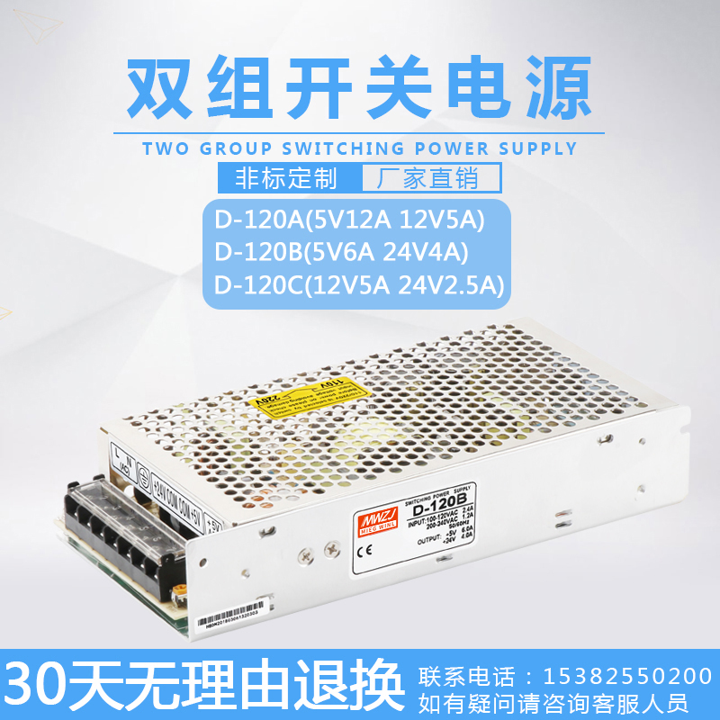 明伟双组输出120W开关电源D-120A D-120B D-120C 5V1R2A/12V5A/24