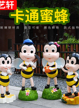 园林景观小品户外卡通动物摆件玻璃钢蜜蜂L雕塑商场美陈店门口装