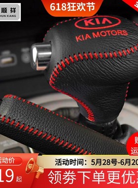 11 13 14 15 16 17 1y8款起亚K3档位套K5智跑档把套真皮手刹排挡