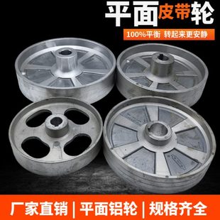錦迪修邊機鋁輪木工機械配件傳動輪平皮帶輪主軸電機平面鐵輪鋁輪