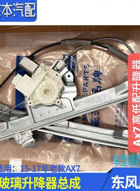 157升降机A老款适配东玻璃升降器电动-1神车门风年风X7