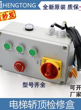 人盒电梯配件巨K 通力原装13开关M7221G2/检修通力轿顶检修箱856G