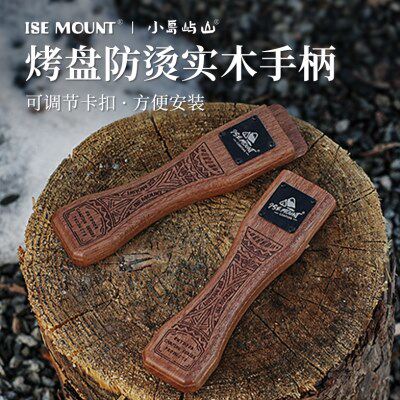 烧烤盘把手可调节手柄配件麦饭石沙比防烫利户外实木加长烤盘木质
