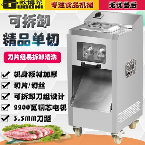 可拆卸不锈钢单切机电动切肉机商用肉丝机肉丁机肉片切片机切丝机