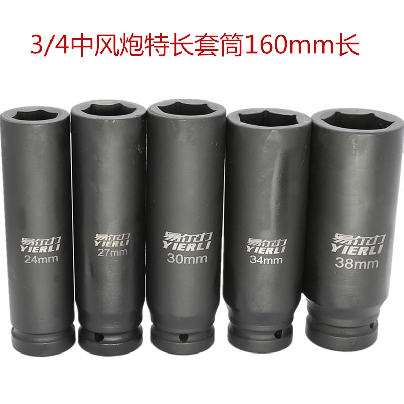 重型风炮套筒头3/4加长套筒 气动w套筒 规格27 30 36 46总长 160m