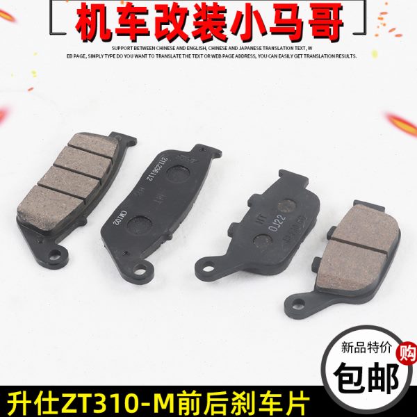 升仕ZT310-M踏板车后刹车片前碟刹片310M前后制动片原厂配件摩擦