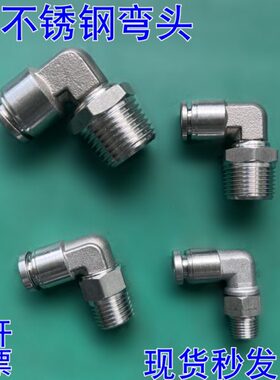 310弯头/80L6190--气嘴不锈钢0P/快插接头快速气动直角-G°2螺纹0