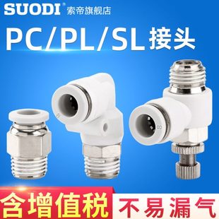 PA快速接头螺纹直通气管快插6 PL白色S