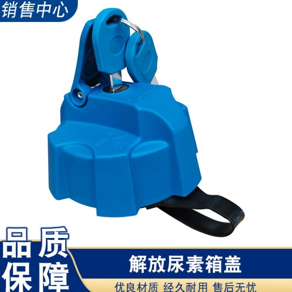 适用解放j6p尿素盖一汽青岛jh6天v悍v途v尿素箱盖带锁解放配件j6