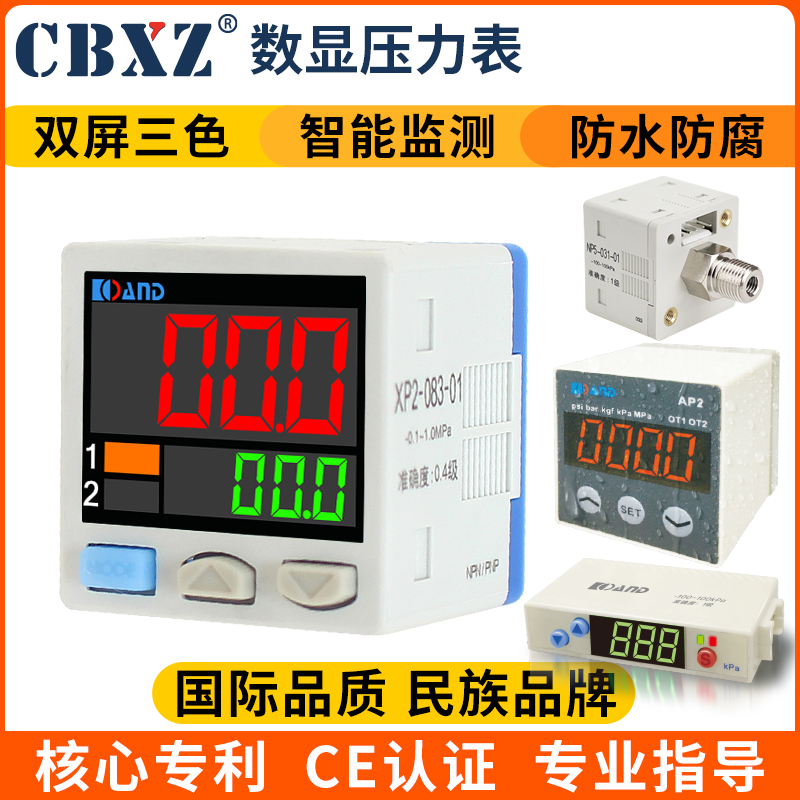 数显压力表控制开关高精度数w字式负压真空表防水防腐蚀通讯气压