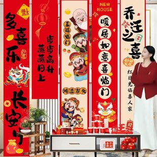 饰挂布条幅对联客厅搬家入宅新房仪式 乔迁之喜新居装 布置用品全套