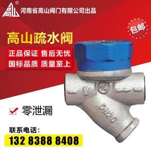疏水阀BS19H 高山牌圆盘式 16螺纹蒸汽疏水阀热动力丝扣疏水阀DN15