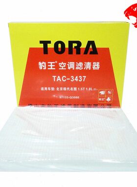 1.843空调231.5适配 豹王  L格3空调滤芯款-7滤清器图名21T现代