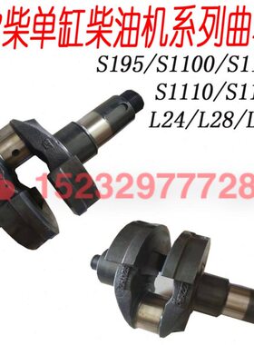 32LL510 95Z 轴28L0曲S1Z5SS124曲11110S1常柴单缸柴油机轴0 S111