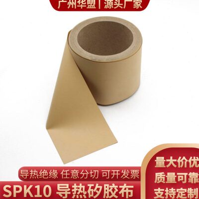 胶布30*斯0格0矽0mmSP优质散热黄色高贝绝缘16导热K1布定制.超薄