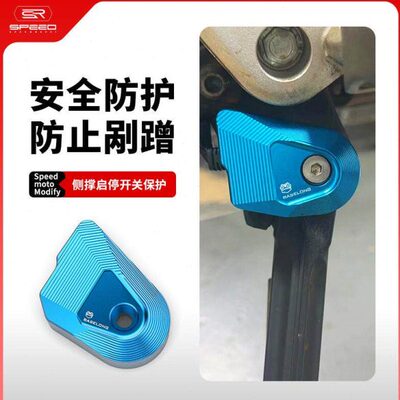 适用春风450MT改装侧撑启停开关保护边撑脚撑启停开关装饰盖配件
