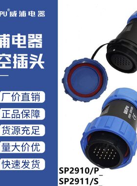 92-8孔16712-防水航空插头-连接器-10--SP9--威浦72412芯26203针-