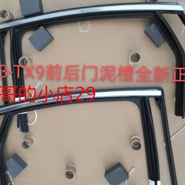 840密封条泥槽导30 框亮条槽车门 车门车门门新款8玻璃框玻璃标致