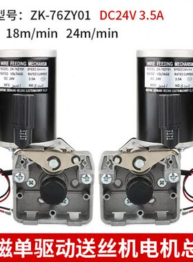 76振康 机Z总成送驱动丝0磁 丝 单机Y-送 永1配件机电气保焊