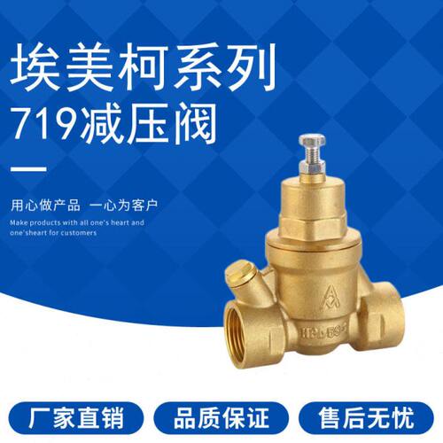埃美柯全铜可调减压阀719 4分6分DN15 20 25 32 40 50可加压力表
