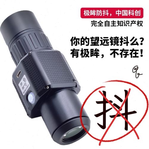 极眸防抖望远镜1233型稳像仪演唱会户外观鸟光学防抖手机长焦