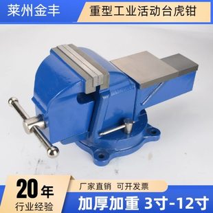 重型台虎钳工业级8寸虎钳汽修10寸可旋转12寸台钳小型平口钳家用