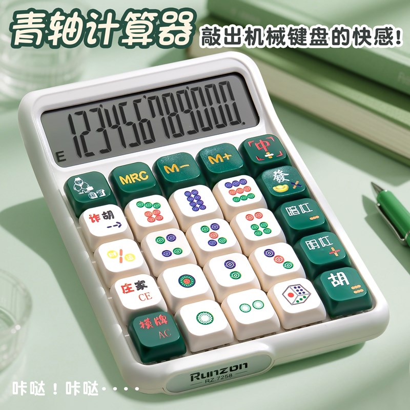 计算器高颜值女神款办公室专用2025新款青轴正品科学计算机会计财